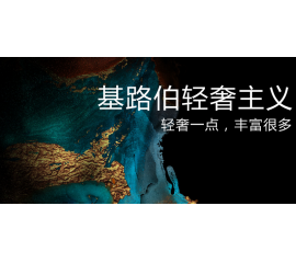 CIELOBLU基路伯：輕奢一點(diǎn)，豐富很多