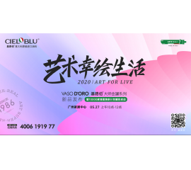 基路伯“藝術(shù)幸繪生活”新品發(fā)布會(huì)，5.27驚艷而來！
