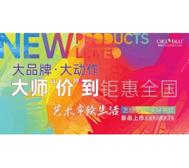 基路伯 ? 大動作 | 大師“價”到，全國聯(lián)動鉅惠登場
