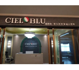 意大利基路伯（CIELOBLU）原裝進(jìn)口藝術(shù)涂料璧山店火爆開業(yè)！