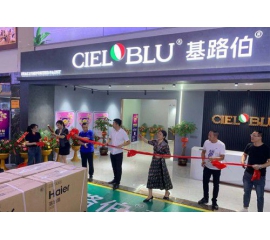 CIELOBLU基路伯4.0版品牌體驗(yàn)店“扎堆”亮相，強(qiáng)勢爆發(fā)品牌實(shí)力