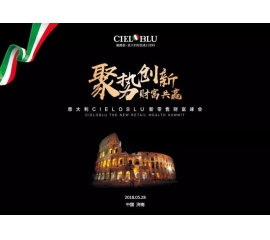 因勢(shì)利導(dǎo)！基路伯（CIELOBLU）中國(guó)第二家運(yùn)營(yíng)中心落戶(hù)伊思曼股份山東分公司