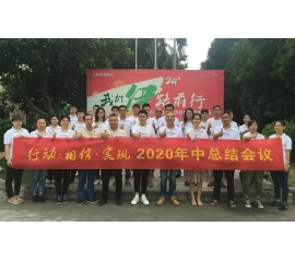 行動?相信?實現(xiàn)——CIELOBLU基路伯2020年中總結(jié)會圓滿召開！
