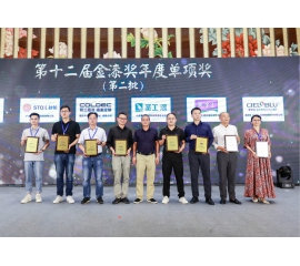 CIELOBLU | 基路伯再獲金漆獎唯一“進口藝術涂料領先品牌”，刷新品牌新高度！
