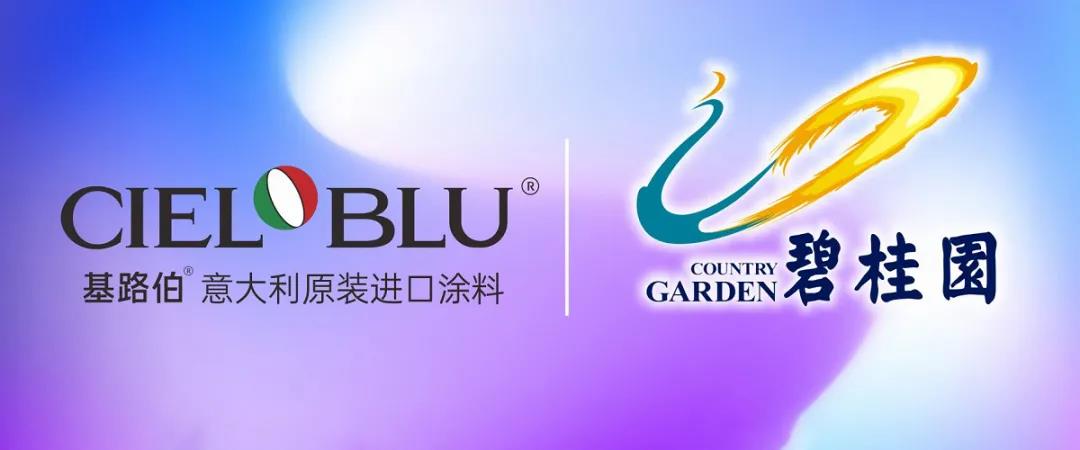 強強聯(lián)合！基路伯牽手碧桂園探索新布局(圖1)