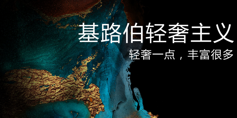 CIELOBLU基路伯：輕奢一點(diǎn)，豐富很多(圖2)