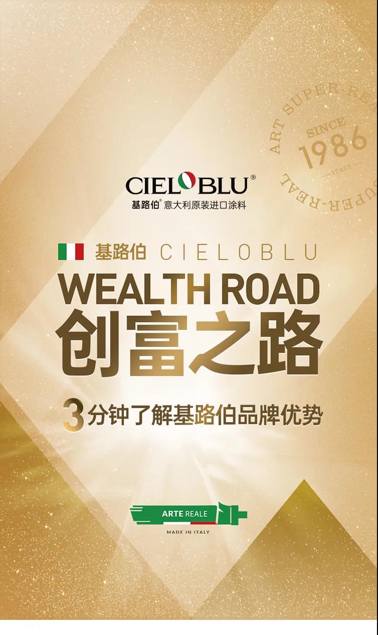 單月新簽涂料加盟客戶19家！“CIELOBLU基路伯速度”引行業(yè)側(cè)目(圖4)