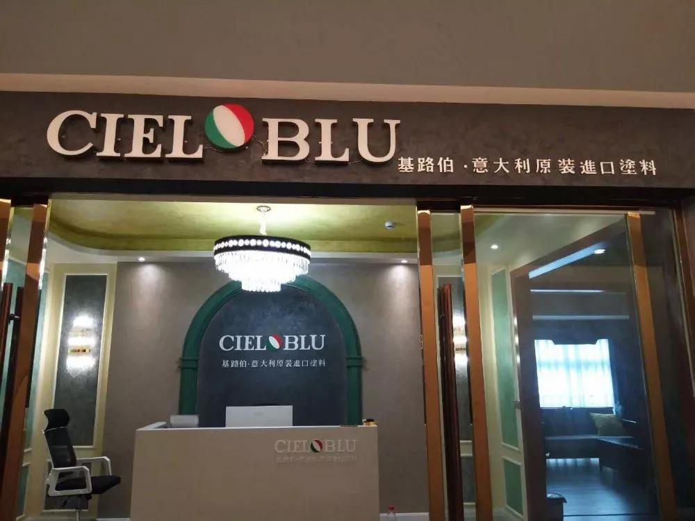 意大利基路伯（CIELOBLU）原裝進(jìn)口藝術(shù)涂料璧山店火爆開業(yè)！(圖1)