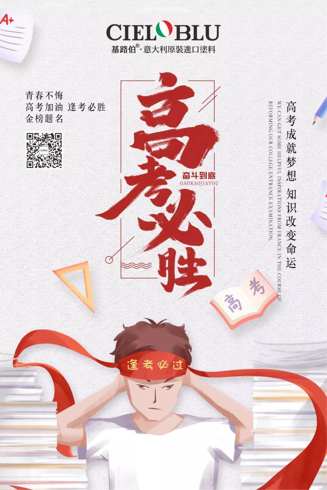 芒種時(shí)至·高考之時(shí)︱基路伯愿您播種當(dāng)下，收獲未來！(圖2)