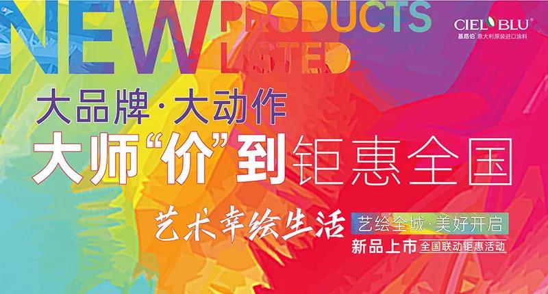 基路伯 ? 大動作 | 大師“價(jià)”到，全國聯(lián)動鉅惠登場(圖1)