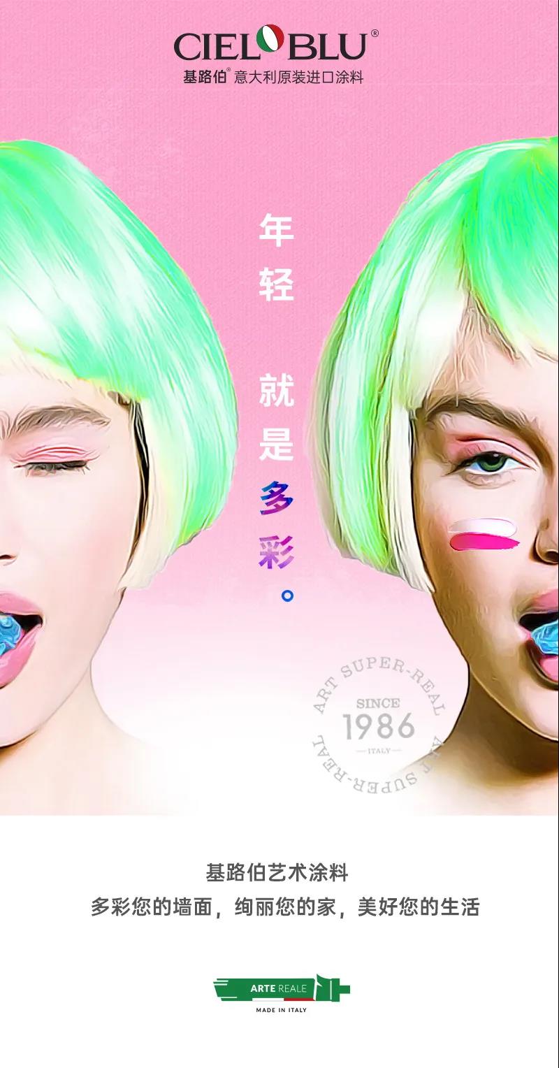 CIELOBLU基路伯，與“后浪”一起澎湃青春的色彩！(圖2)