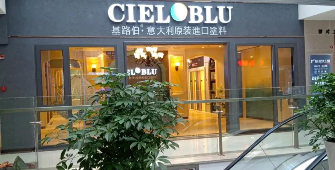 盛裝入巴蜀，基路伯( CIELOBLU）重慶墊江形象店啟幕！(圖1)