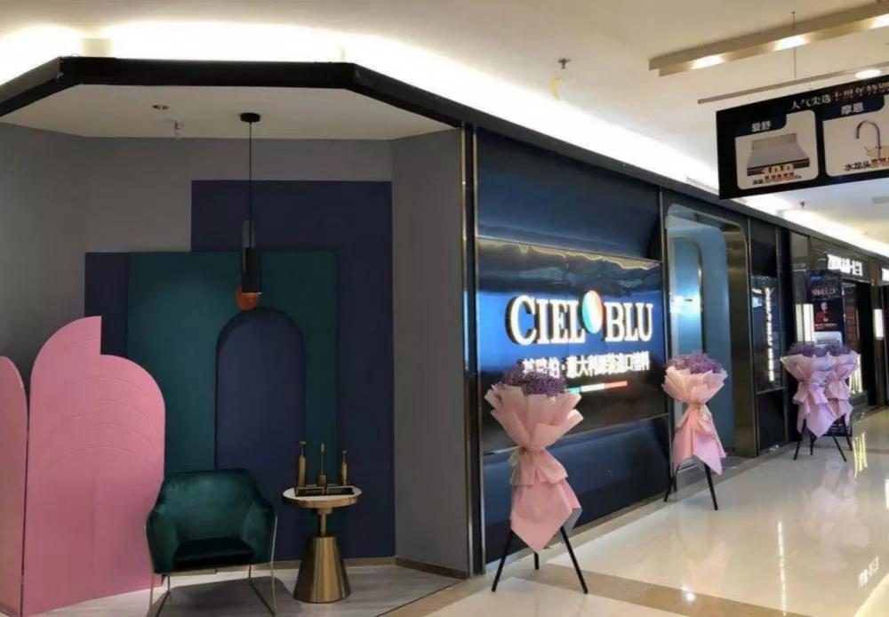 奢享空間藝境，CIELOBLU基路伯南坪紅星美凱龍旗艦店盛裝開業(yè)(圖1)