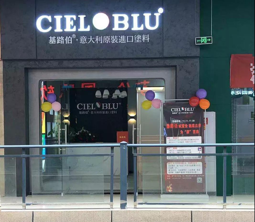 加碼深耕西南市場，CIELOBLU基路伯重慶奉節(jié)再落一子(圖1)