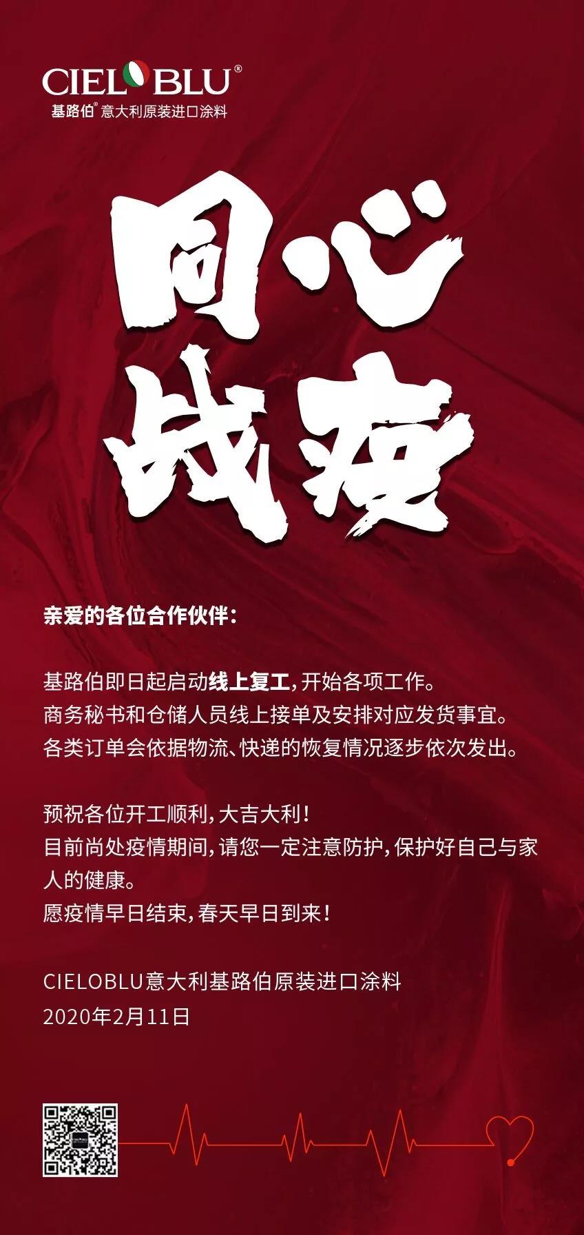 CIELOBLU基路伯亞太區(qū)運(yùn)營(yíng)中心全面復(fù)工！(圖1)