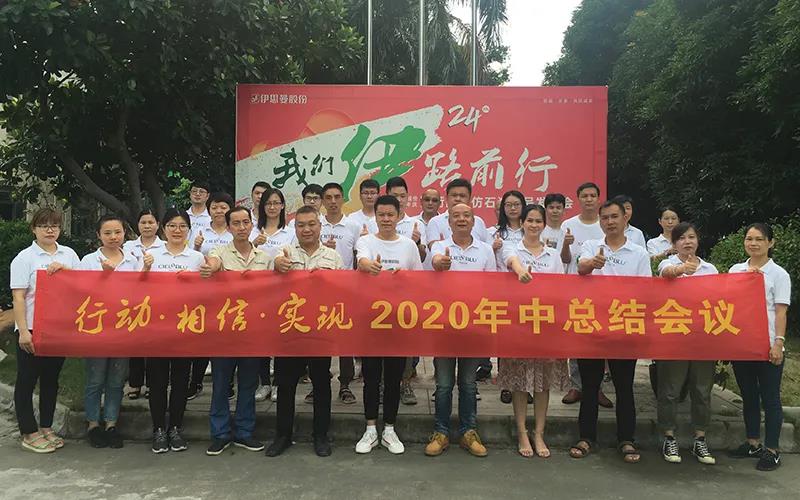 行動?相信?實現(xiàn)——CIELOBLU基路伯2020年中總結(jié)會圓滿召開！(圖4)