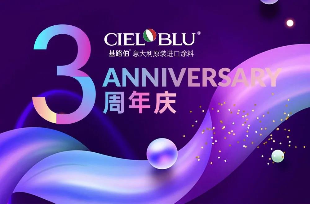 CIELOBLU基路伯3周年慶，免費全屋設計限時搶！(圖1)