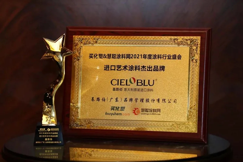 CIELOBLU | 榮耀見證!基路伯再獲“2021進口藝術(shù)涂料杰出品牌”(圖4)