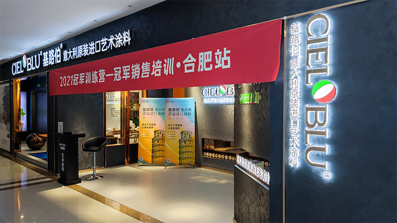 CIELOBLU | 厲兵秣馬?助燃大商，基路伯冠軍訓(xùn)練營終端賦能引爆合肥(圖1)