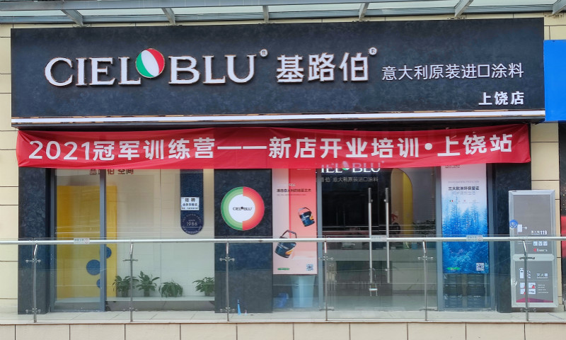 CIELOBLU | 基路伯冠軍訓練營深入上饒，專區(qū)培訓打造精銳之師(圖1)
