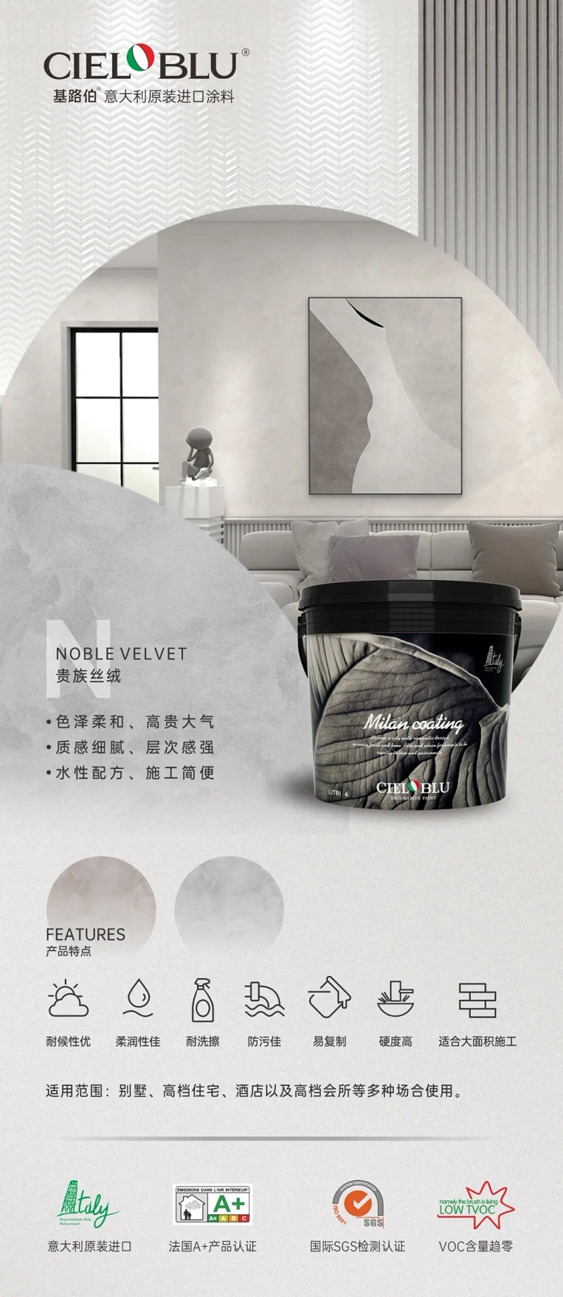 CIELOBLU | 基路伯 「貴族絲絨」藝術(shù)涂料，一場奢雅的浪漫邂逅(圖6)