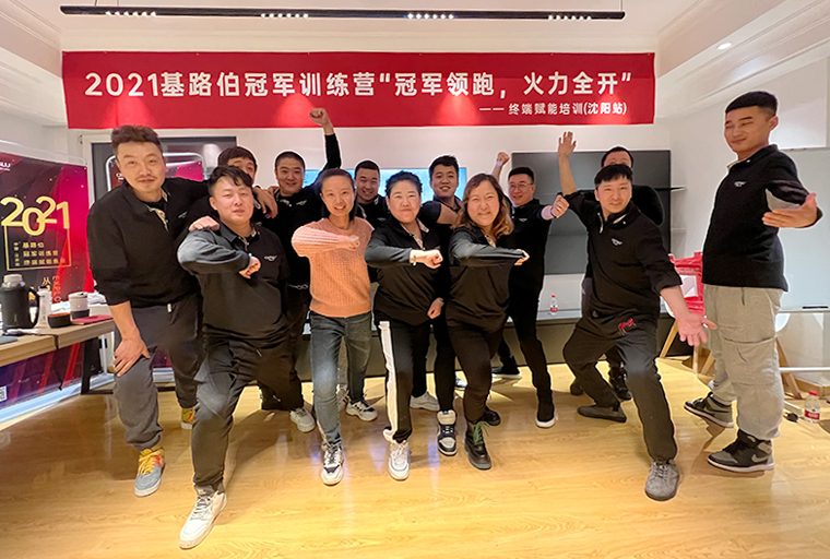 CIELOBLU | 聚力共贏，基路伯冠軍訓(xùn)練營(yíng)終端賦能培訓(xùn)（沈陽(yáng)站）完美收官！(圖6)