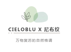 CIELOBLU | 基路伯尼布紋，萬物復(fù)蘇的自然格調(diào)(圖2)